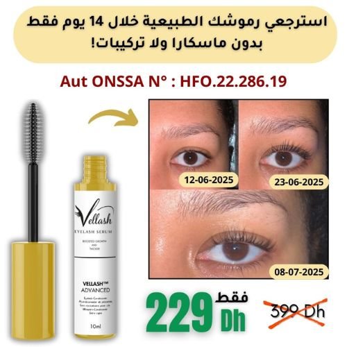 أقوى سيروم رموش 2025 - Enti.shop